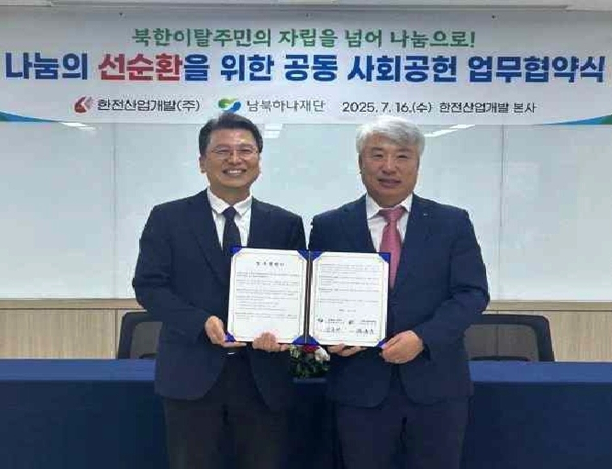 남북하나재단·한전산업개발, 탈북민 일자리 지원 협약