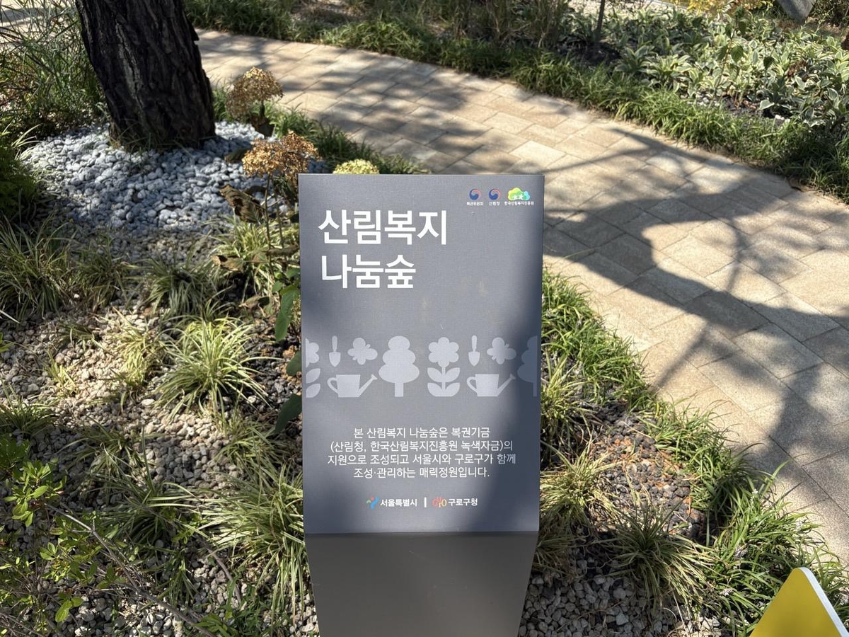 구로구, 고려대구로병원에 '나눔숲' 조성 마쳐