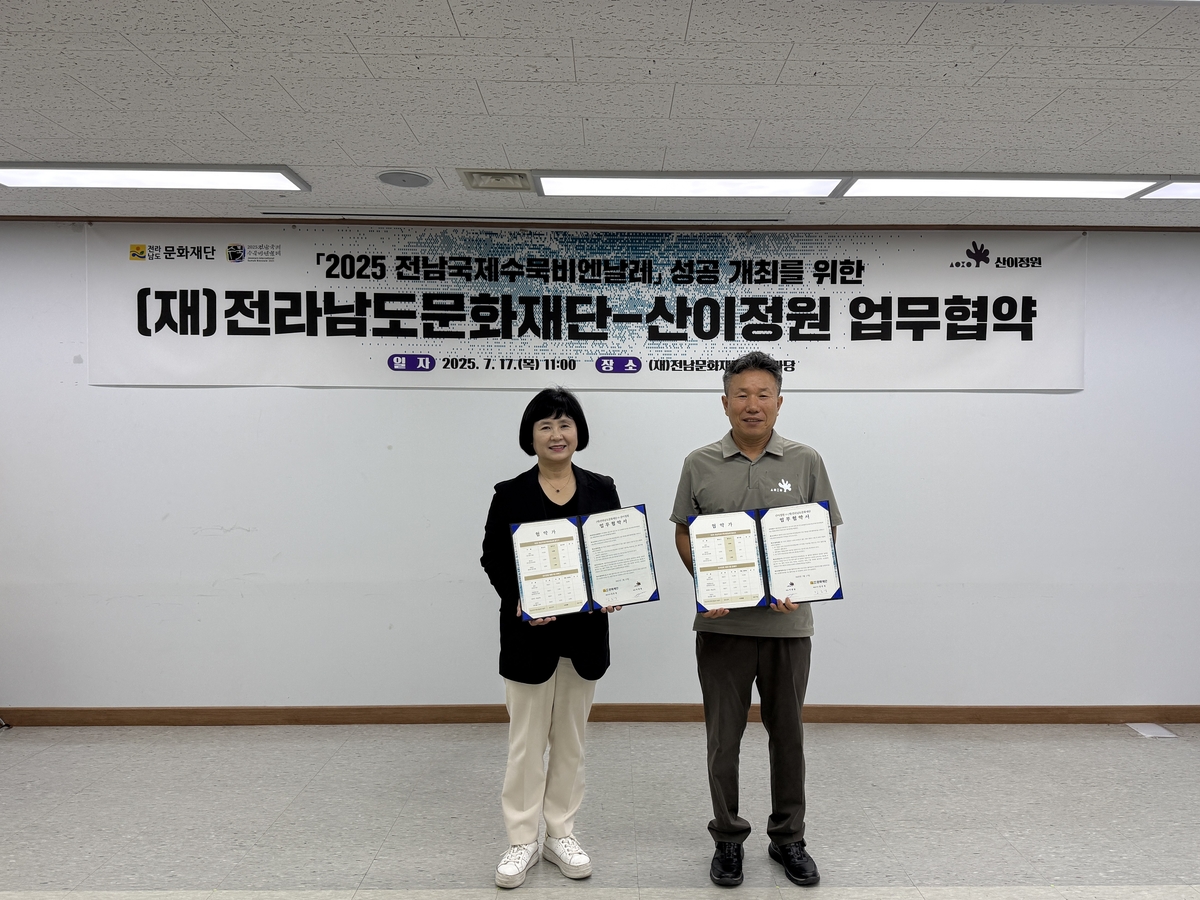 전남국제수묵비엔날레 입장권으로 도립미술관·산이정원 관람