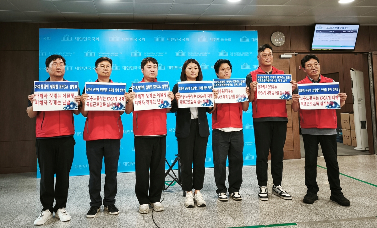 15일 국회에서 기자회견 한 손솔 의원(가운데)과 KPGA 노조 관계자들.