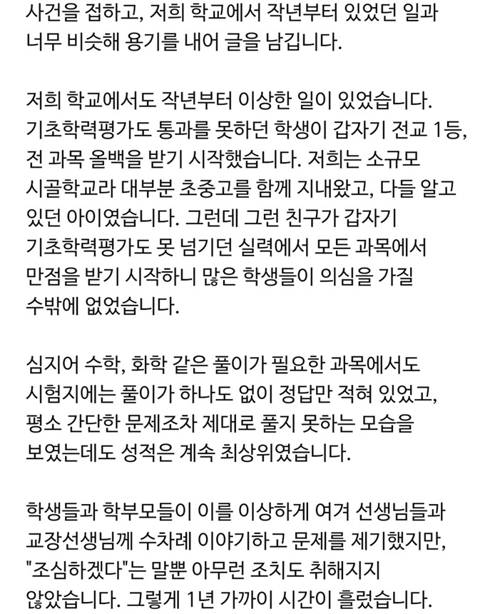 울진서도 고3이 시험지 절도 시도…동급생 공론화에 확인…
