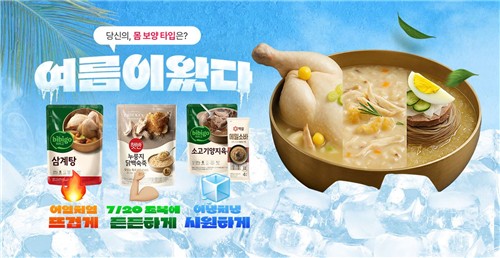 CJ제일제당, 복날 맞아 