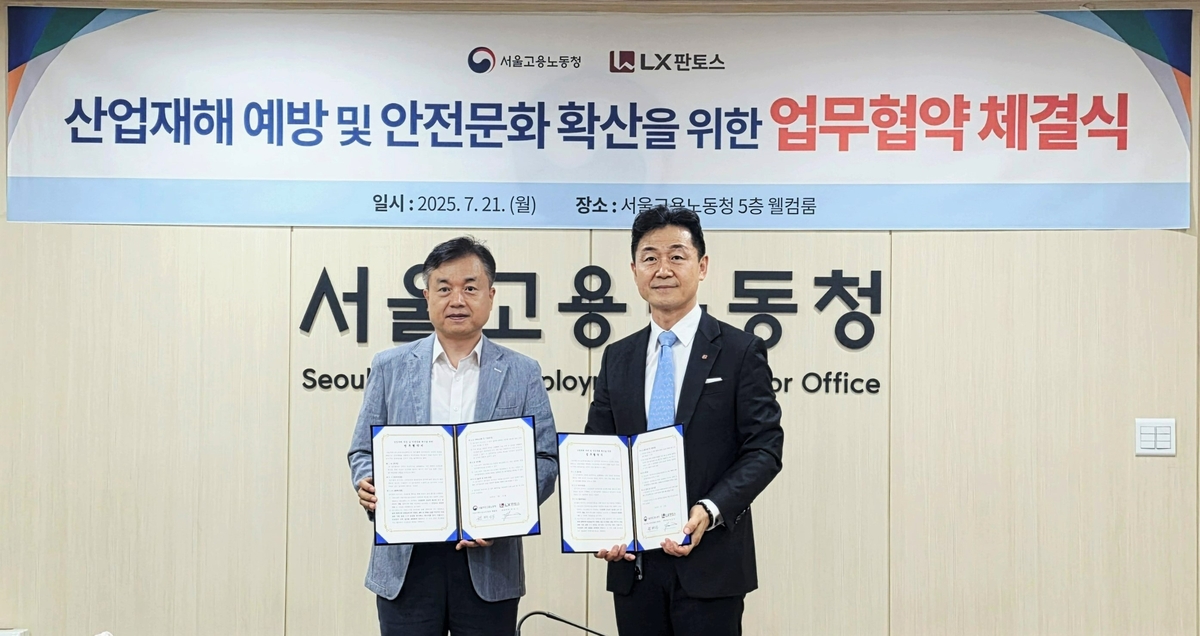LX판토스, 서울고용노동청과 가전 설치 등 물류현장 안…