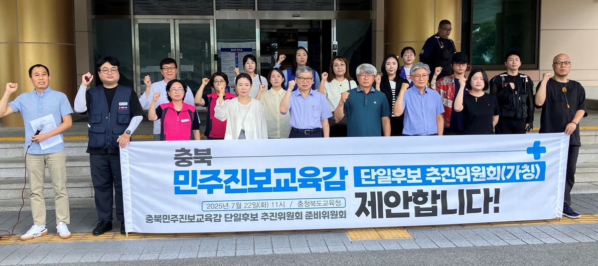 충북교육단체, 진보교육감 단일후보 추진위 구성 제안