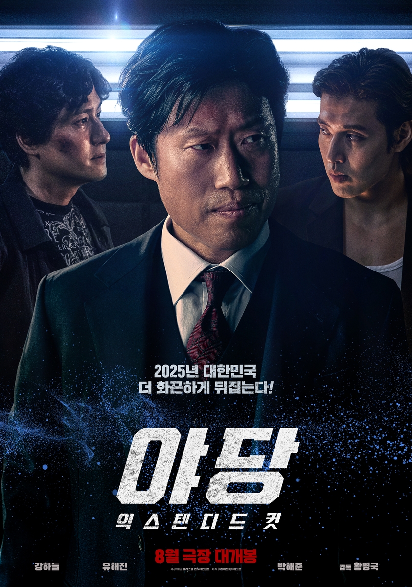 올해 한국영화 최고 흥행작 '야당', 확장판 선보여…내달 개봉
