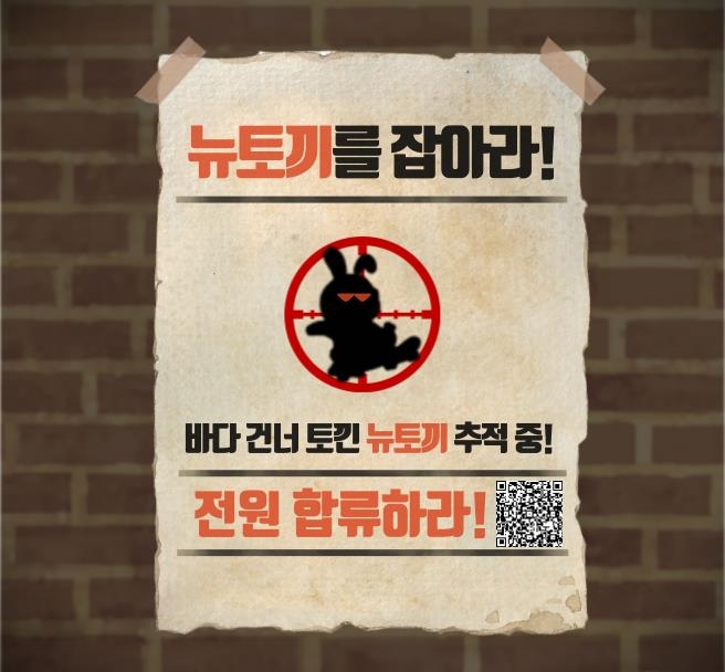 만화계, 불법 웹툰 '뉴토끼' 운영자 국내 송환 촉구 …