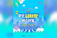 "전국이 수해로 난리인데…" 광주·전남 '물 축제' 강행 논란