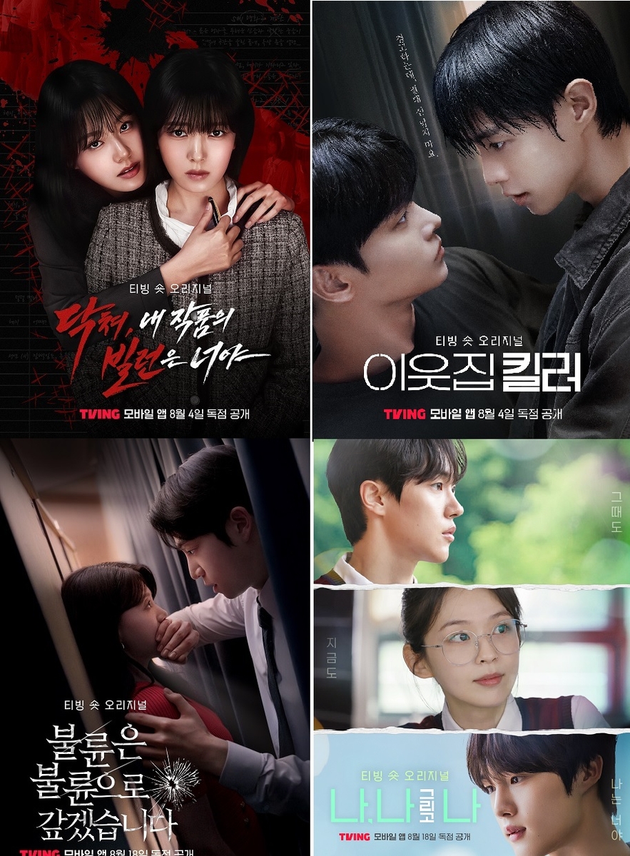 티빙 숏폼 콘텐츠 '티빙 숏 오리지널' 출시…드라마도 1~2분에