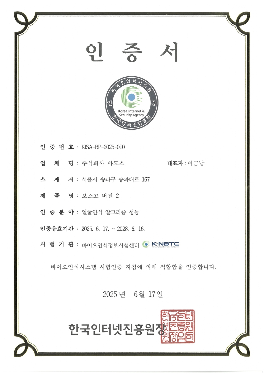 아도스, 인터넷진흥원서 