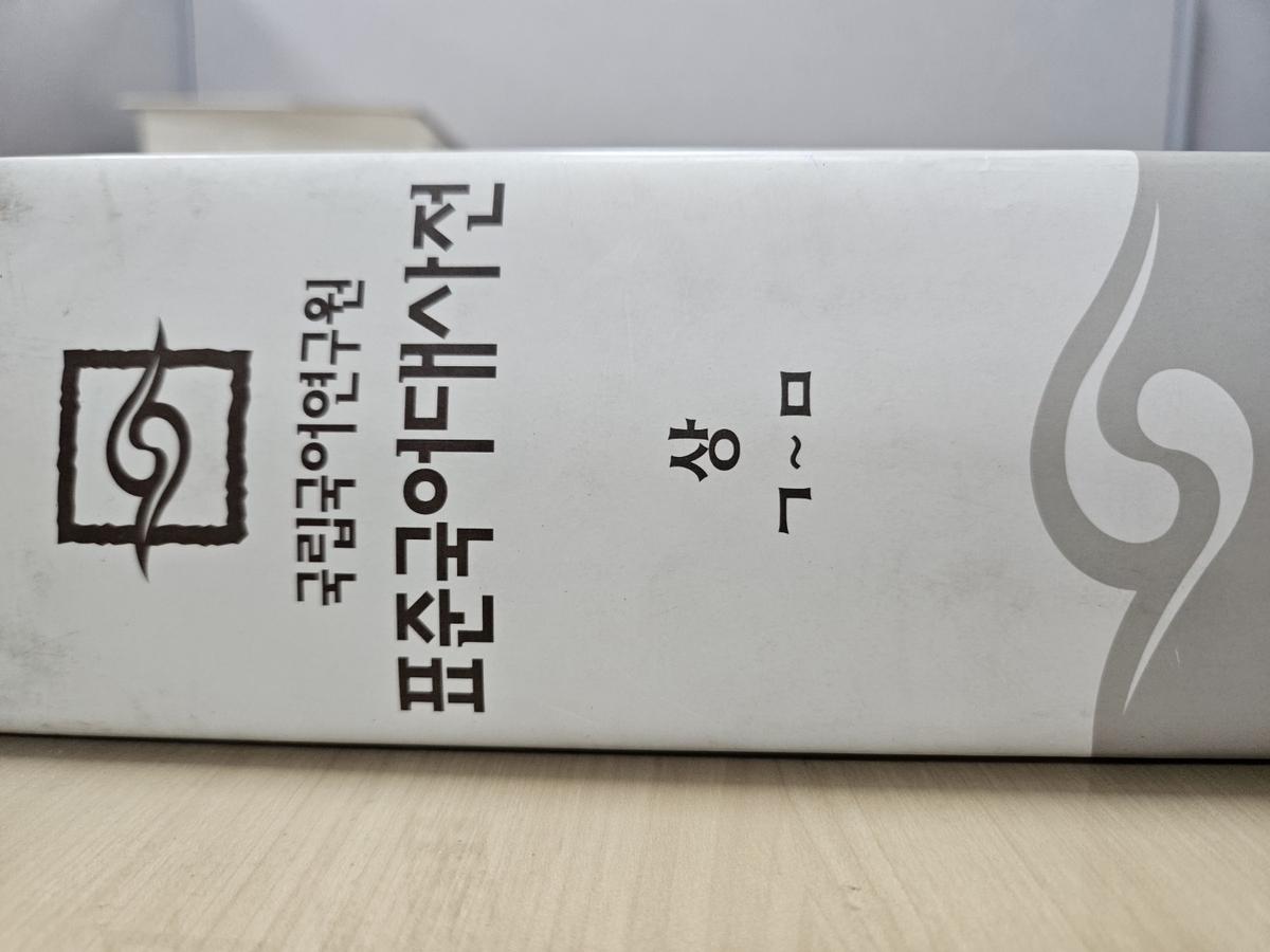 [이런말저런글] 안절부절못하다 얼토당토않다 어쭙잖다
