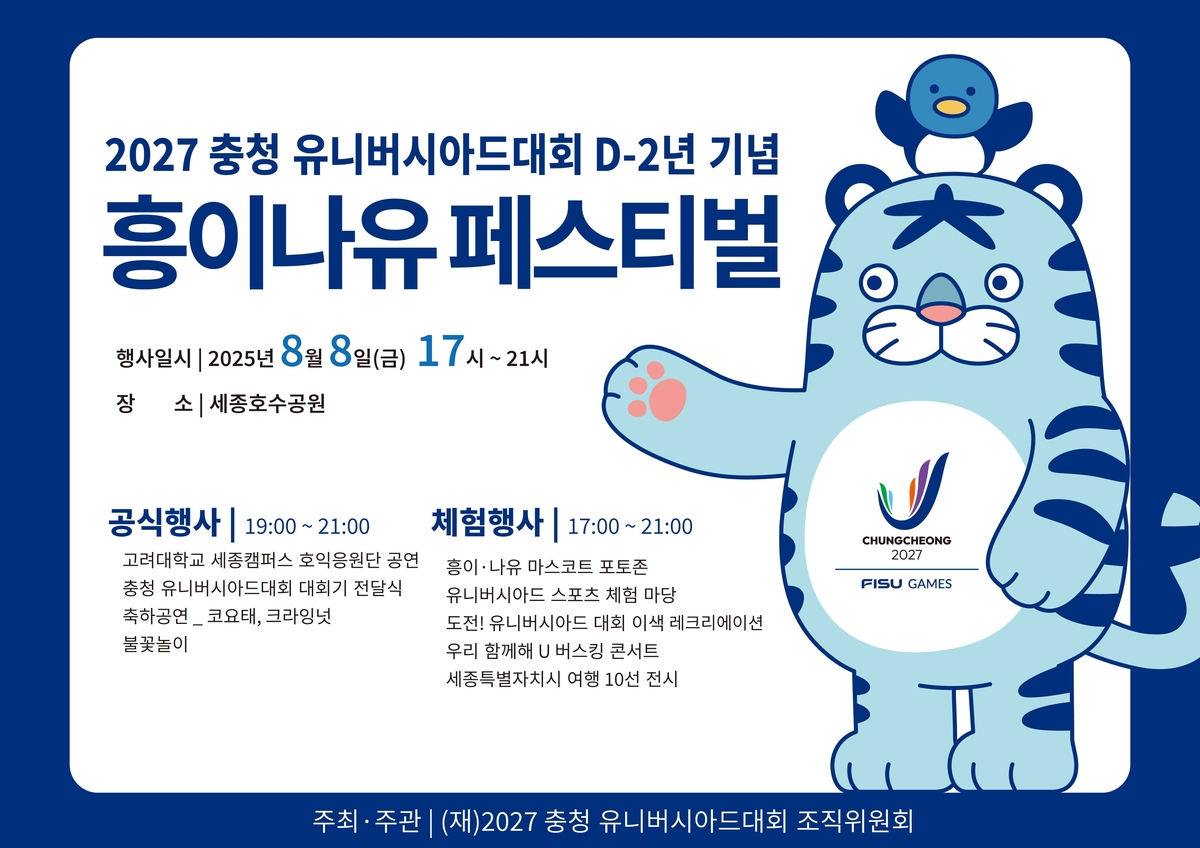 8일 세종 호수공원서 흥이나유 페스티벌 