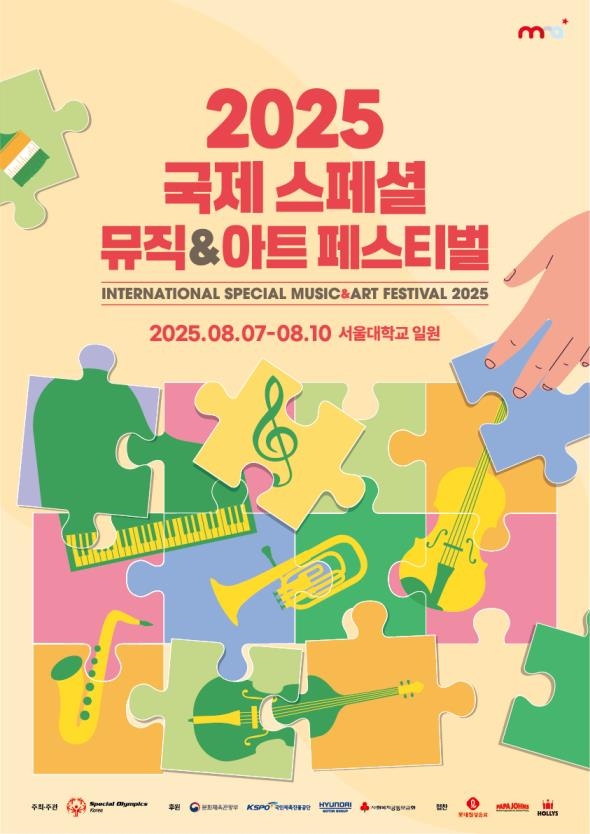 [스페셜올림픽코리아 제공. 재배포 및 DB 금지]