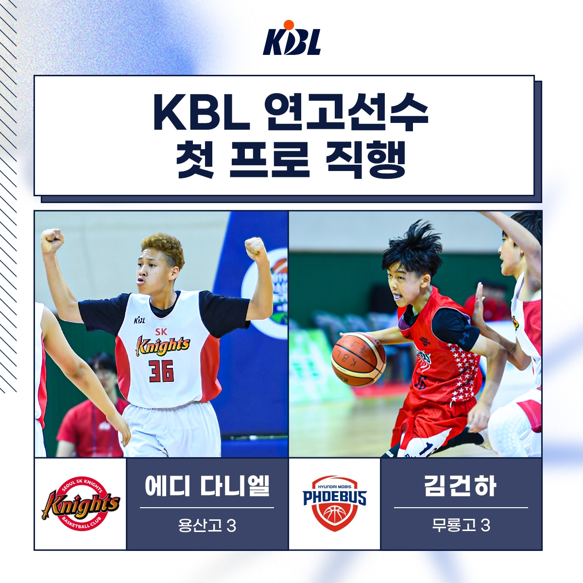 에디 다니엘과 김건하