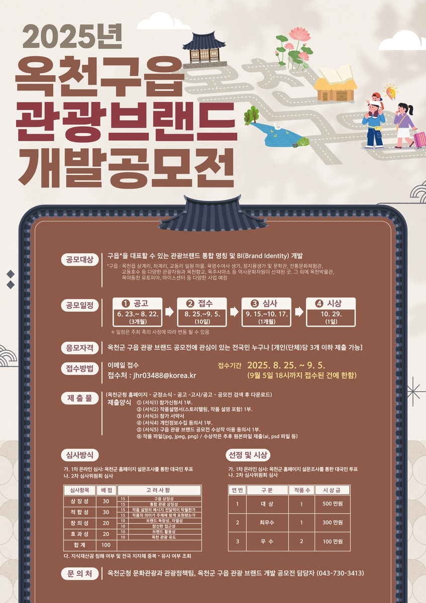 옥천군, 구읍 관광 브랜드 명칭·BI 공모…대상 500만원