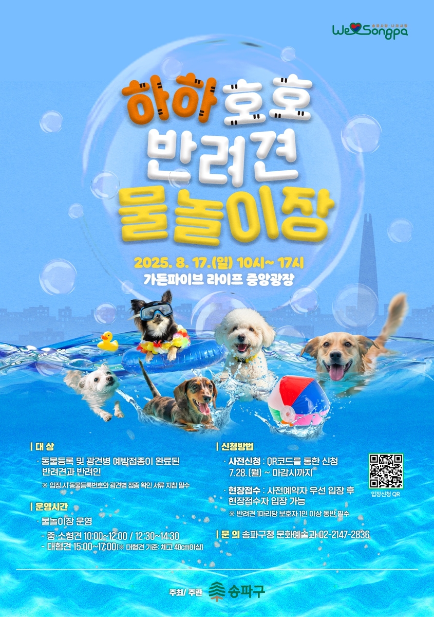 송파구 17일 