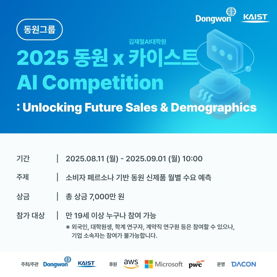 동원그룹, 카이스트와 AI 경진대회 개최…전 국민 대상