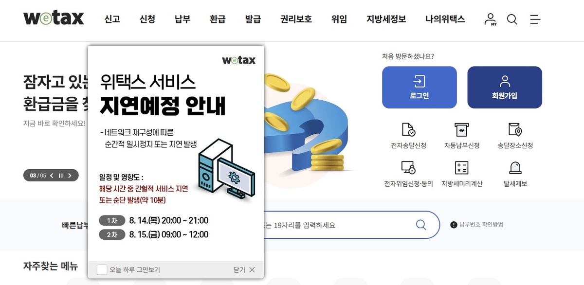 위택스서 한때 주민세 신용카드 결제 오류…행안부 "복구 완료"