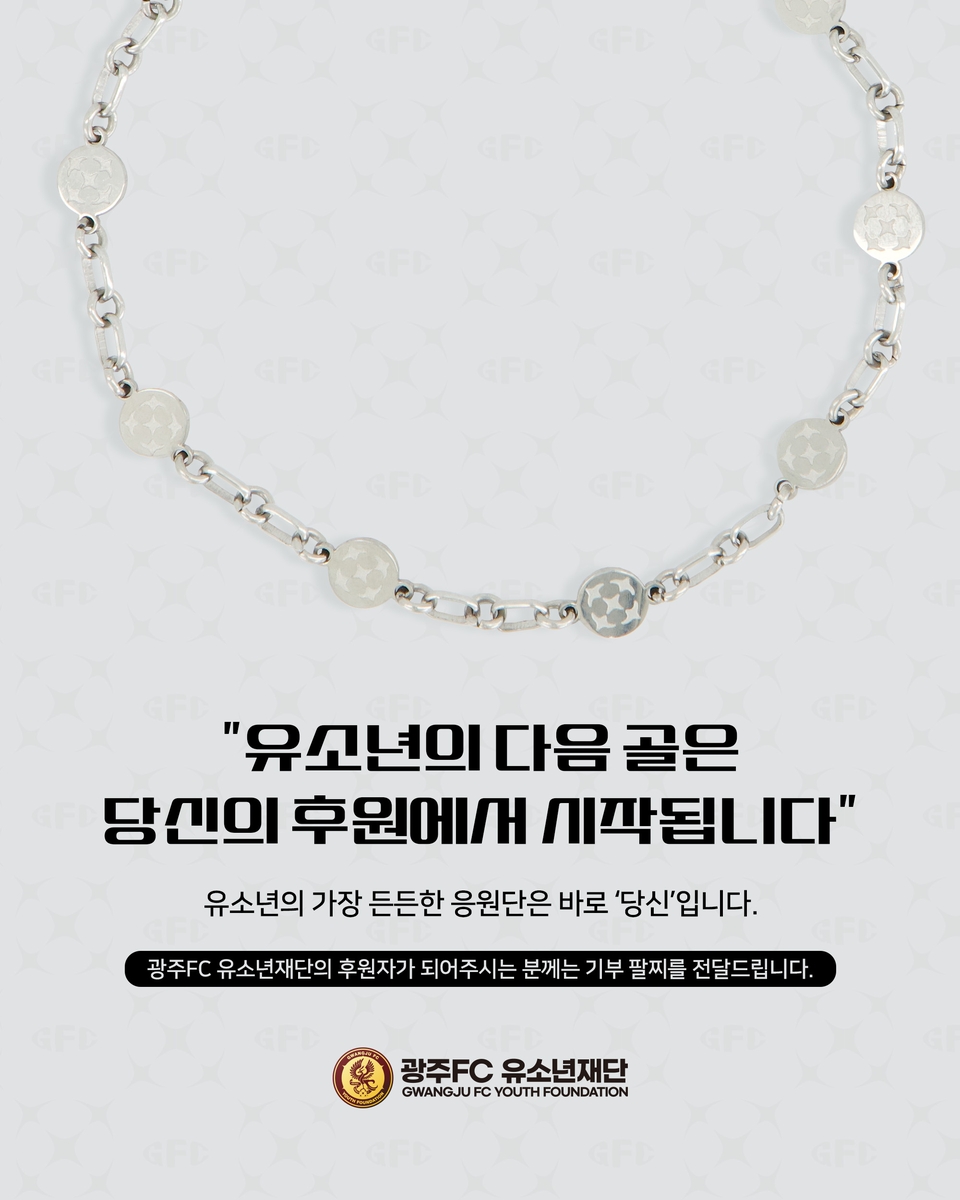 '축구 인재 육성' 광주FC 유소년재단 공식 출범