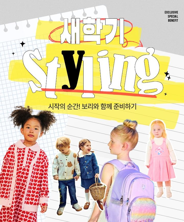 LF 보리보리, 의류·문구 등 