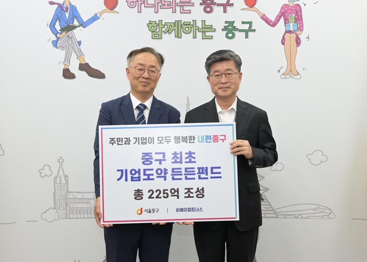 "벤처기업 키운다"…서울 중구, 225억 기업도약든든펀드 조성