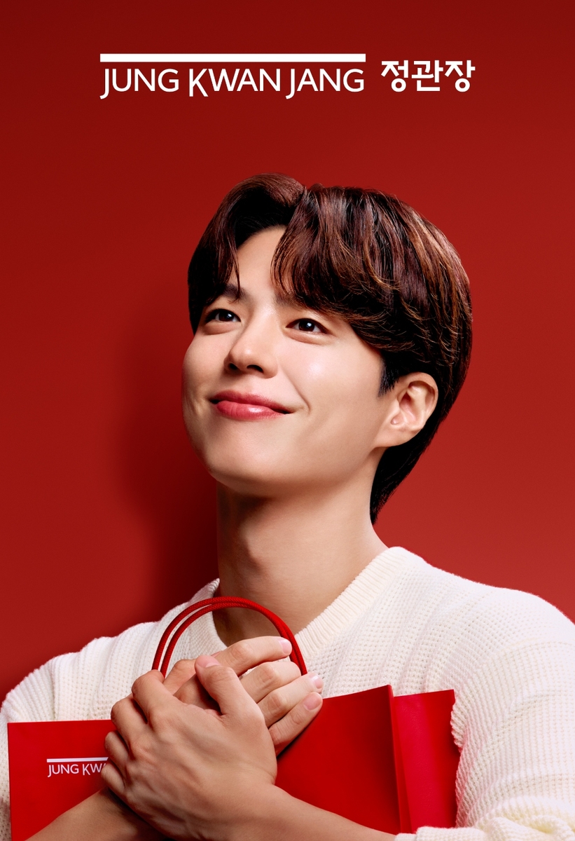 정관장, 새 모델에 박보검…