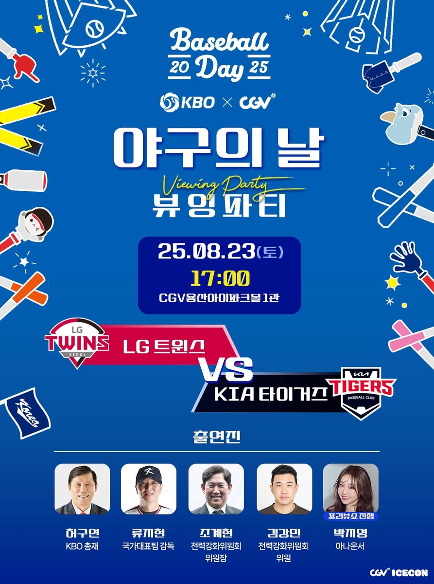 야구의 날 영화관 