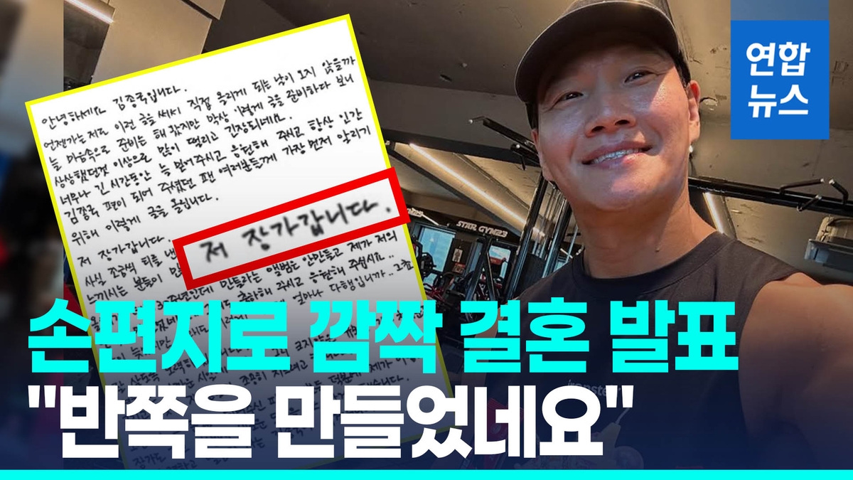 [영상] 49살 김종국 장가간다…늦었지만 이렇게 가는 게 얼마나 다행