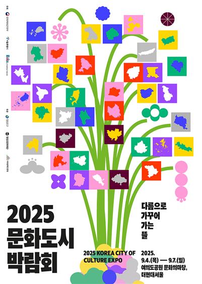 서울 유일 법정 문화도시 영등포, 내달 4∼7일 문화도시 박람회