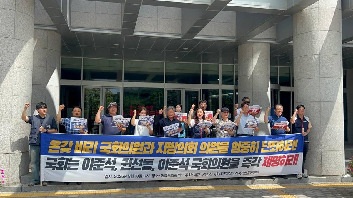 "이춘석·권성동·이준석 의원 제명하라"