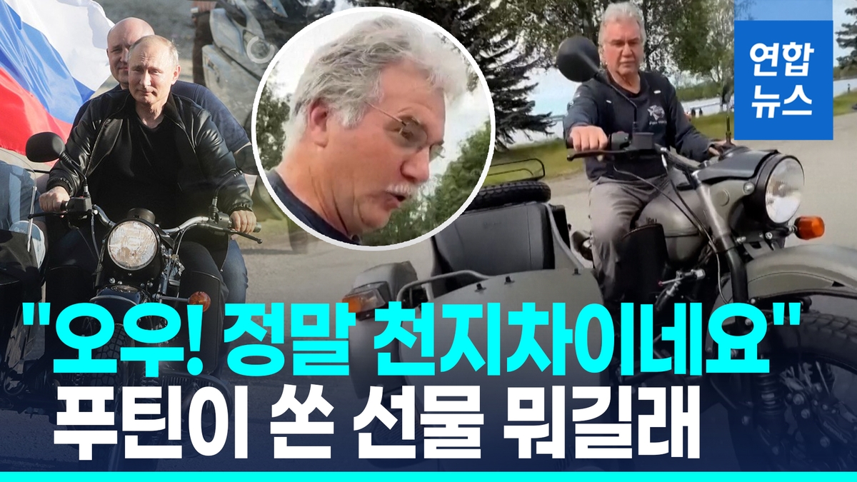 [영상] 푸틴이 직접 몰았던 