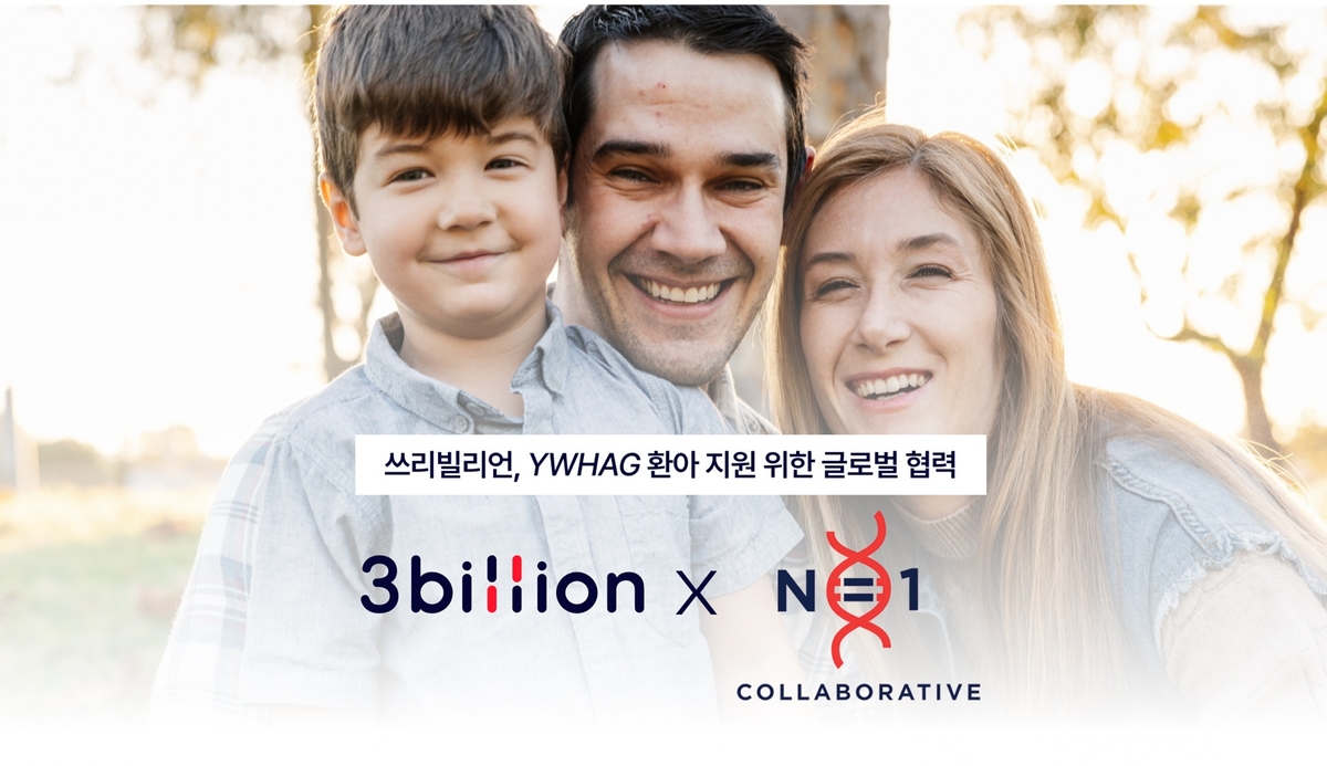 쓰리빌리언, 미국 초희귀질환 환아 정밀 유전체 분석 지원
