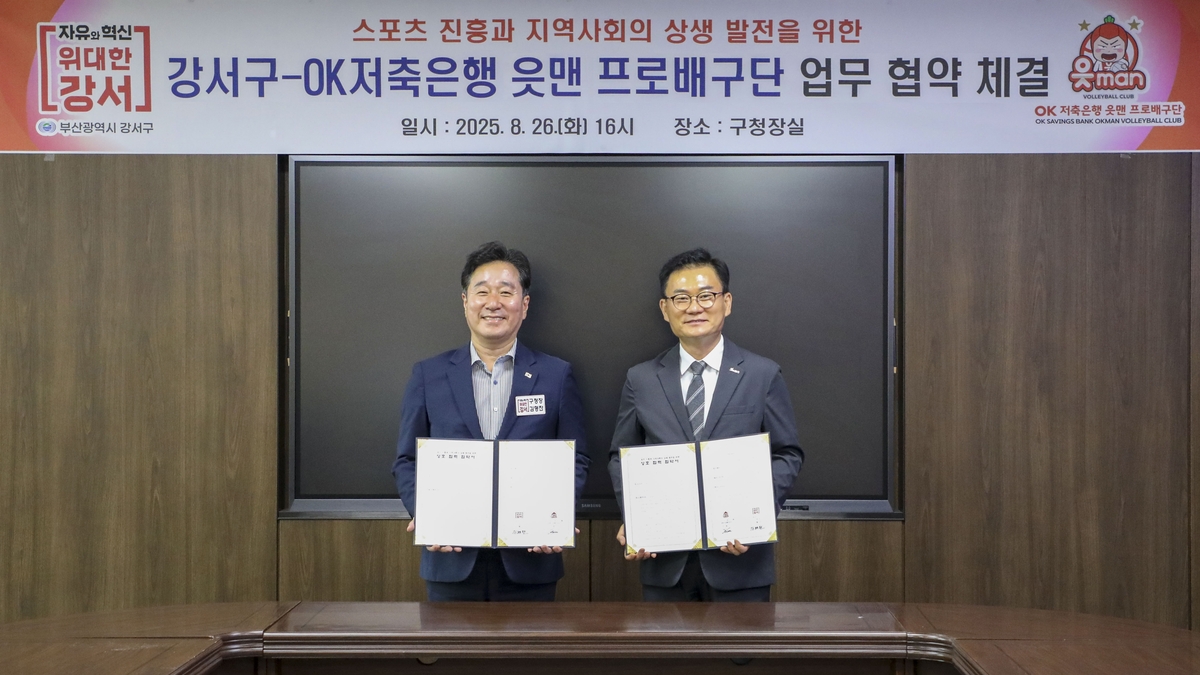 프로배구 OK저축은행, 새 연고지 부산 강서구와 업무협약