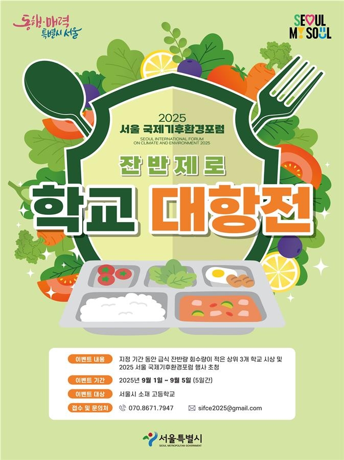음식물쓰레기 함께 줄여요…서울시 