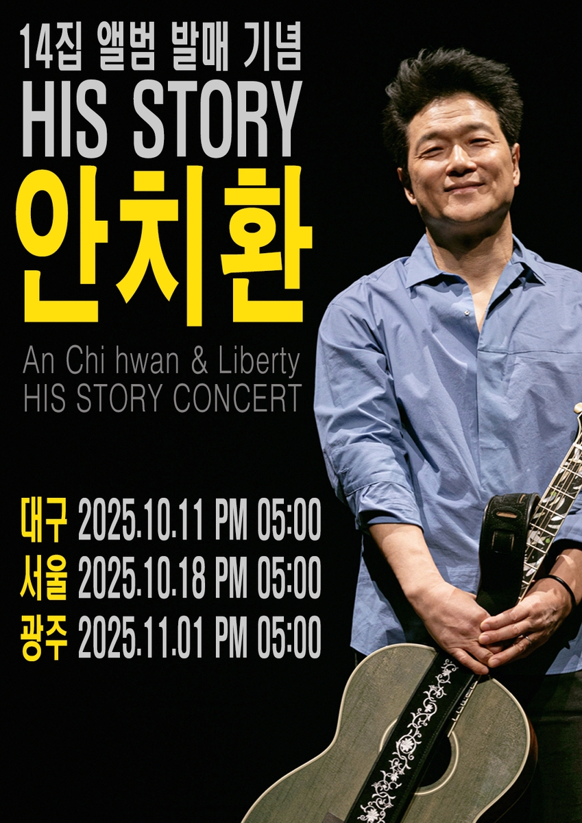 안치환, 올가을 14집 '인간계'…인간세상 모순·희망 노래