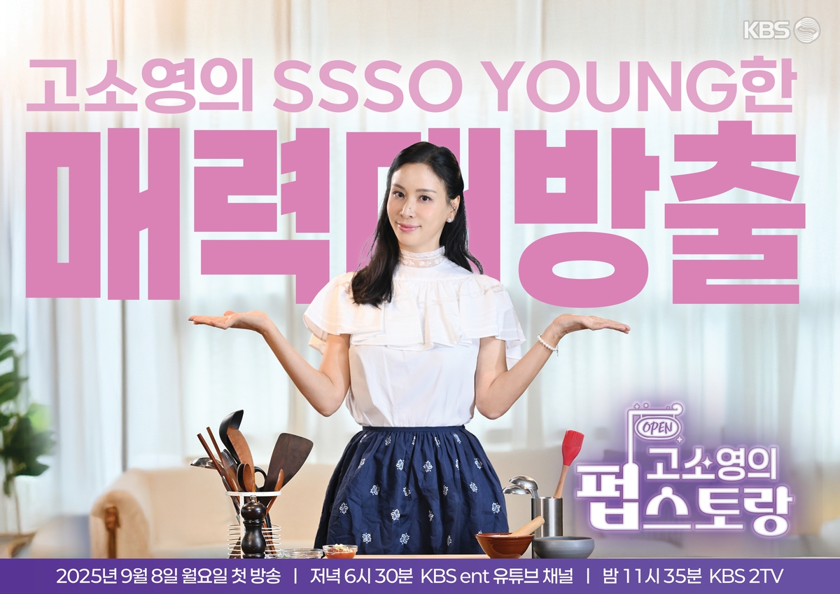 고소영, KBS 유튜브 '펍스토랑' MC…'편스토랑' 스핀오프