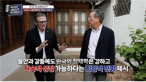 법률방송, 노벨 경제학상 로빈슨 교수와 특별대담…8일 방송