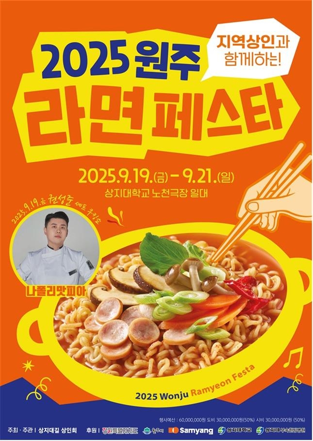 '나폴리 맛피아' 권성준 셰프, 원주라면페스타 개막 무대 장식