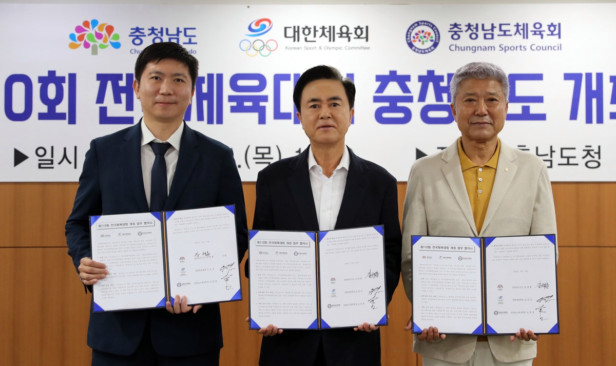 2029년 제110회 전국체육대회 개최 업무 협약