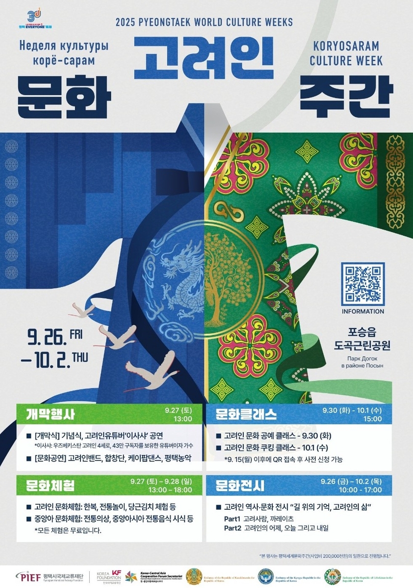 평택시 '고려인문화주간' 포스터