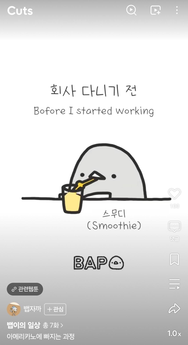 컷츠 한 장면