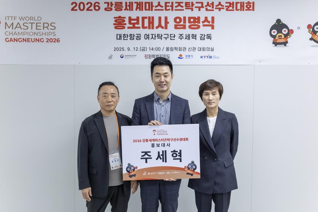 '수비탁구 달인' 주세혁, 2026 강릉 세계마스터즈 홍보대사 위촉
