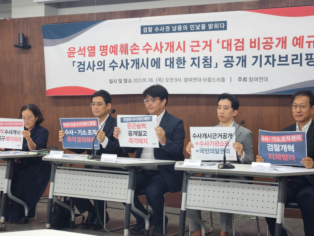 참여연대 "검찰, 초법적 예규 근거로 尹명예훼손 사건 직접수사"