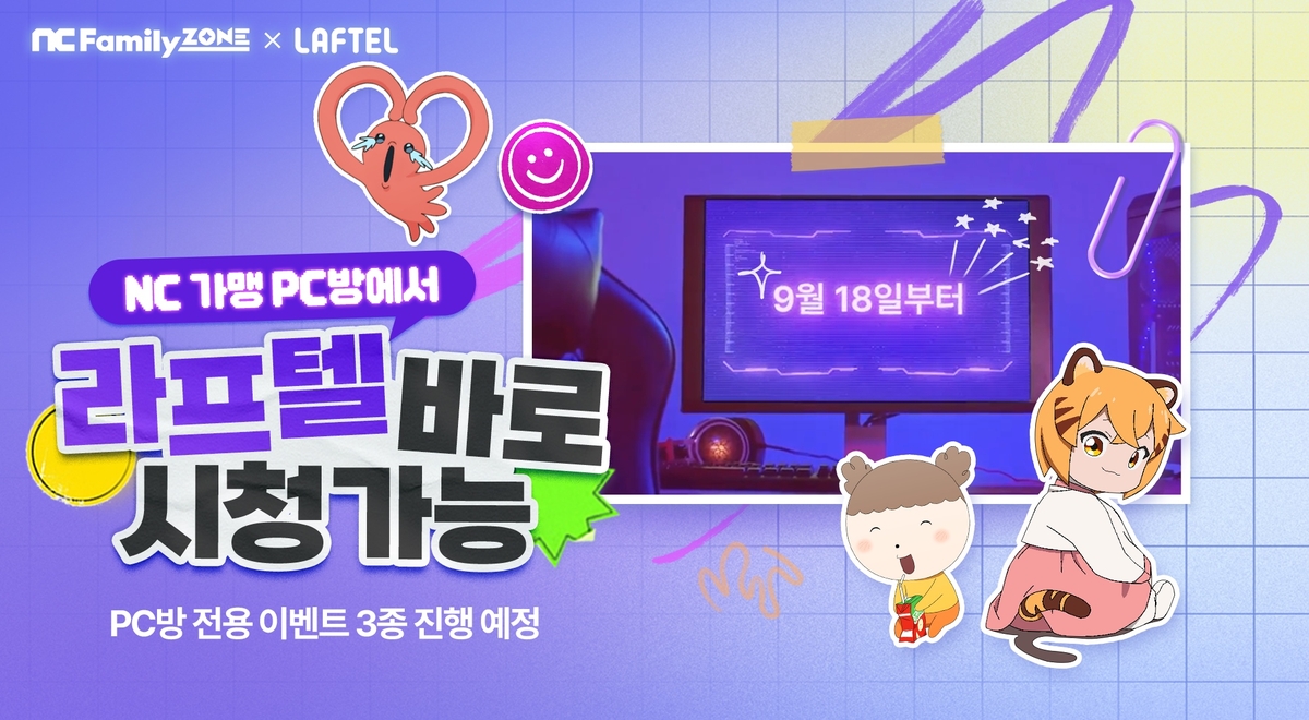 엔씨소프트, 가맹 PC방에서 애니메이션 OTT 