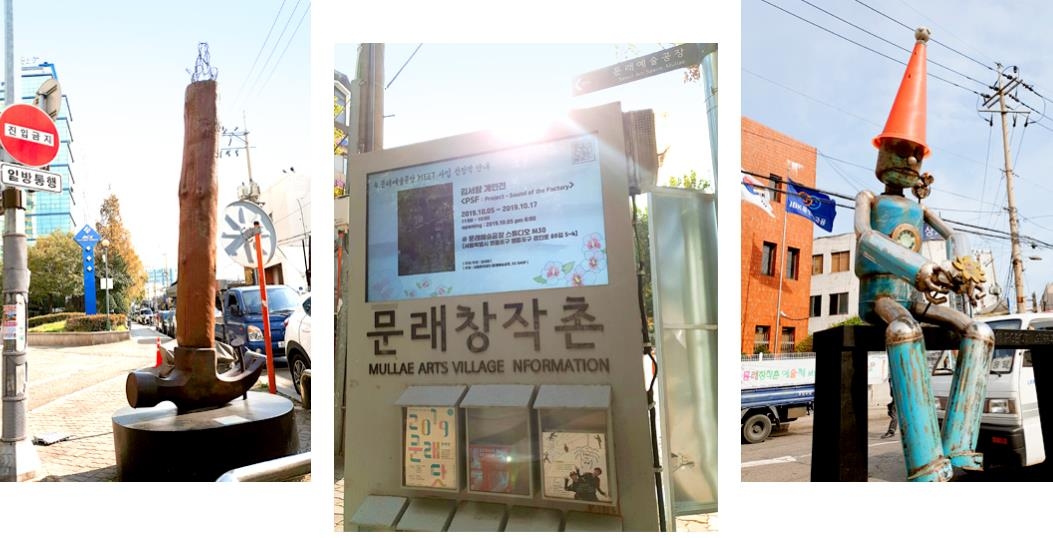 문래 창작촌
