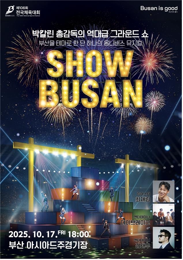 부산시, 전국체육대회 개회식 입장권 선착순 배부