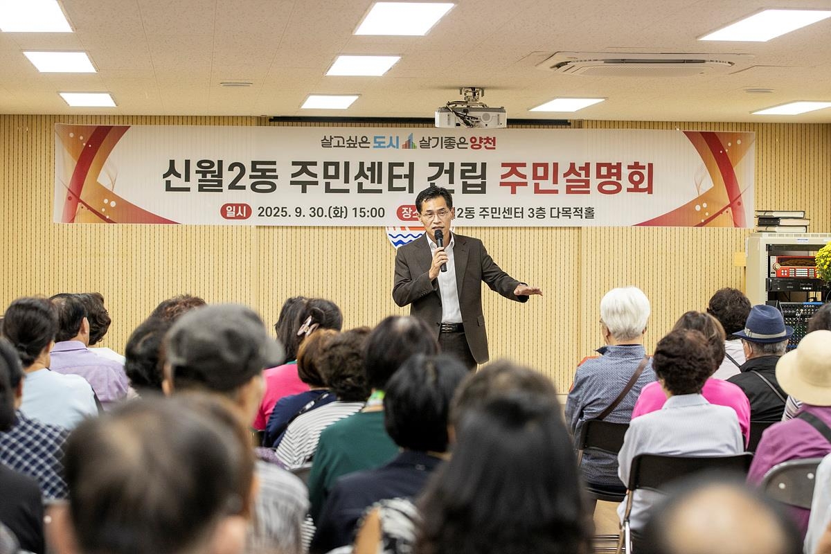 신월2동 주민센터 건립 주민설명회에 참석한 이기재 구청장