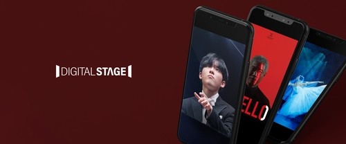 예술의전당 '디지털 스테이지'
