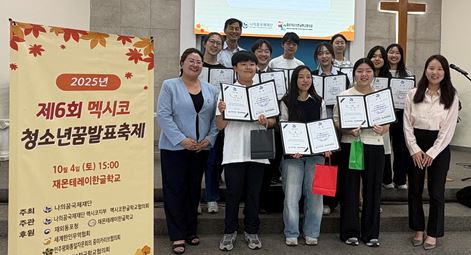 연합뉴스: 멕시코 한글학교 학생들 "포기하지 않는 도전이 등불 된다"