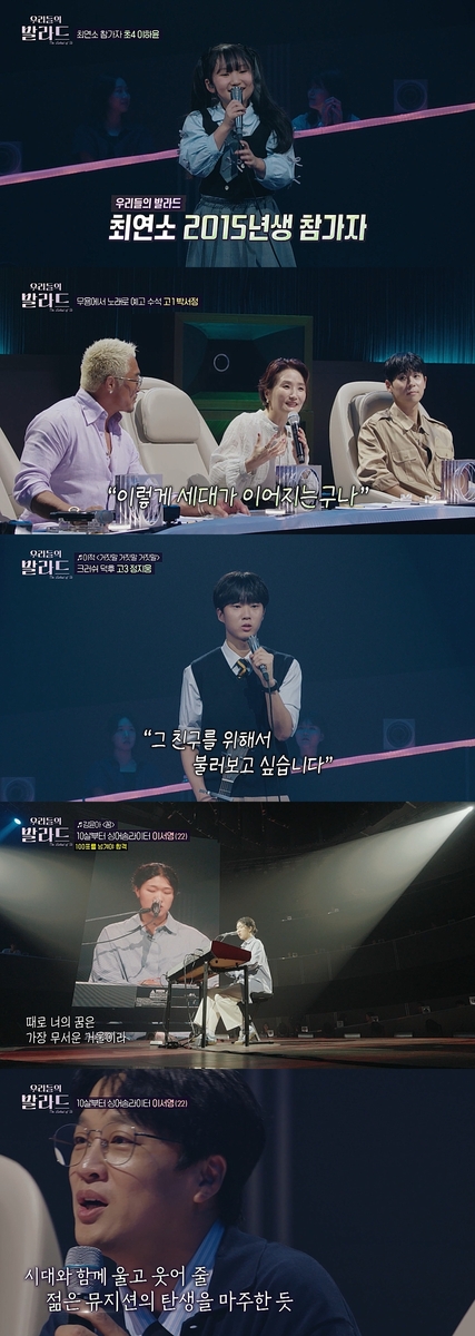 SBS '우리들의 발라드' 일부