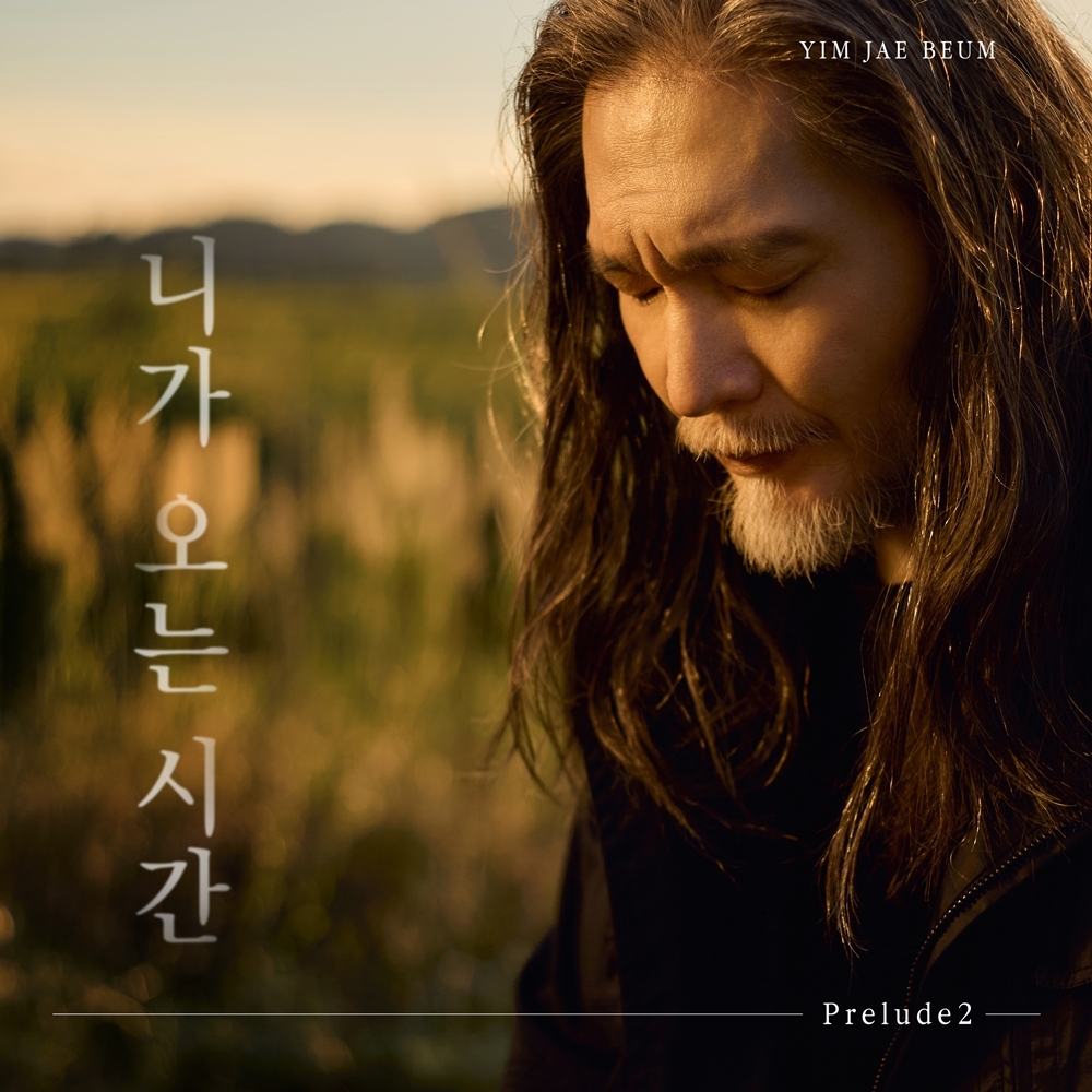 임재범 '니가 오는 시간'